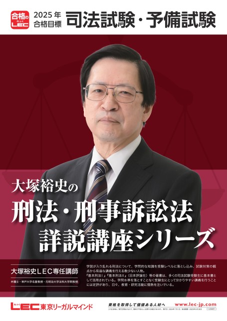 2025年大塚講座刑法・刑訴シリーズパンフレット