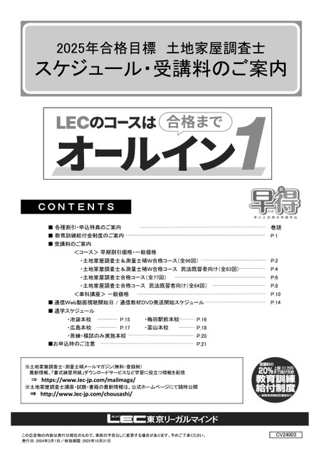 2025年合格目標 土地家屋調査士初学者向けスケジュール冊子