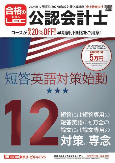 会計士】2026年12月短答・2027年論文中上級講座パンフレット